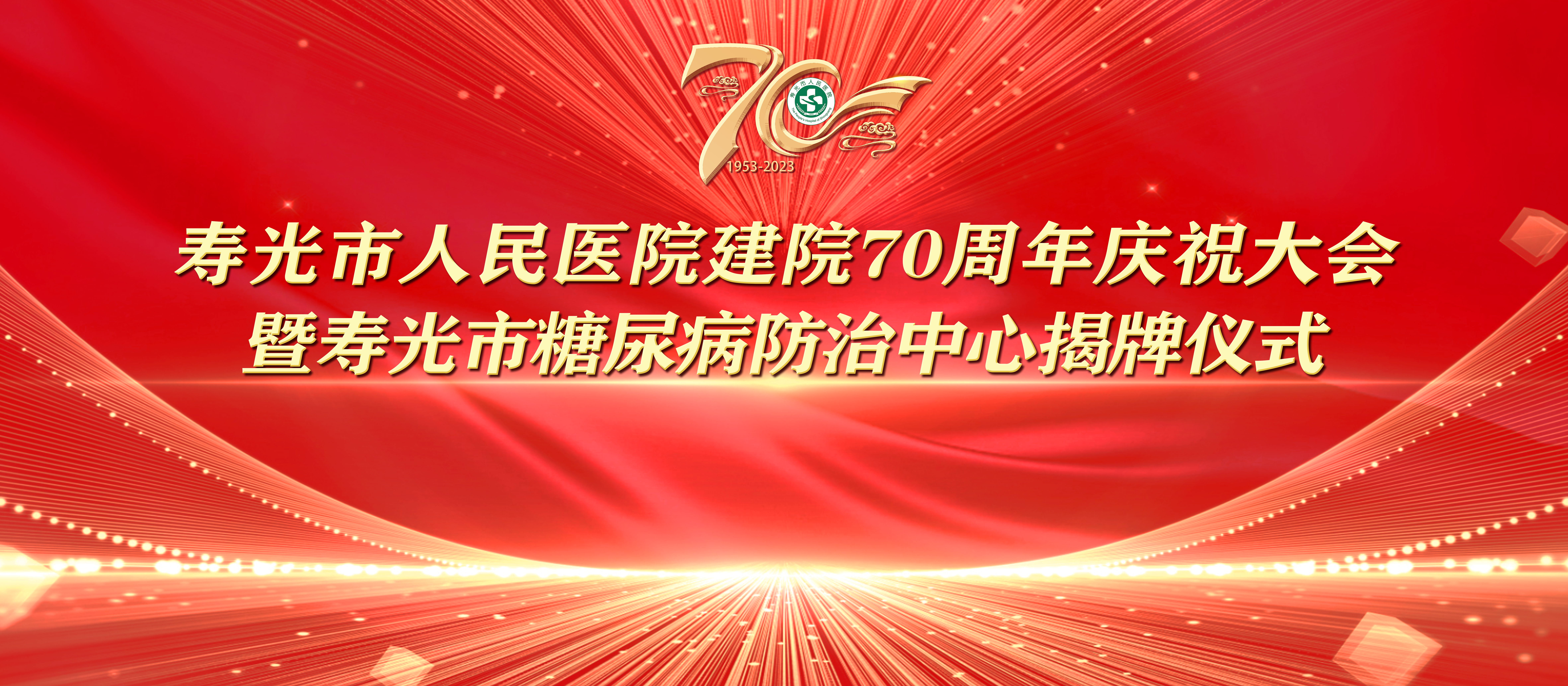 大鸡巴操逼会员免费试看91七秩芳华 薪火永继丨寿光...